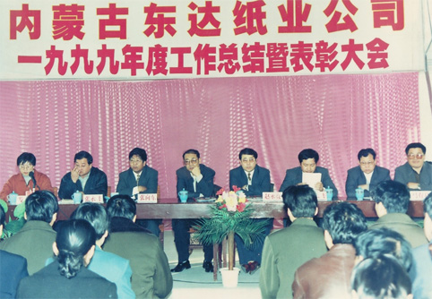 東達紙業(yè)公司1999年度工作總結