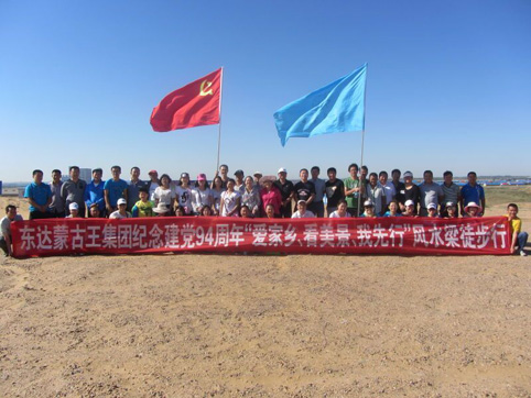 東達集團黨委開展紀念建黨94周年“愛家鄉(xiāng)、看美景、我先行”風水梁徒步行活動